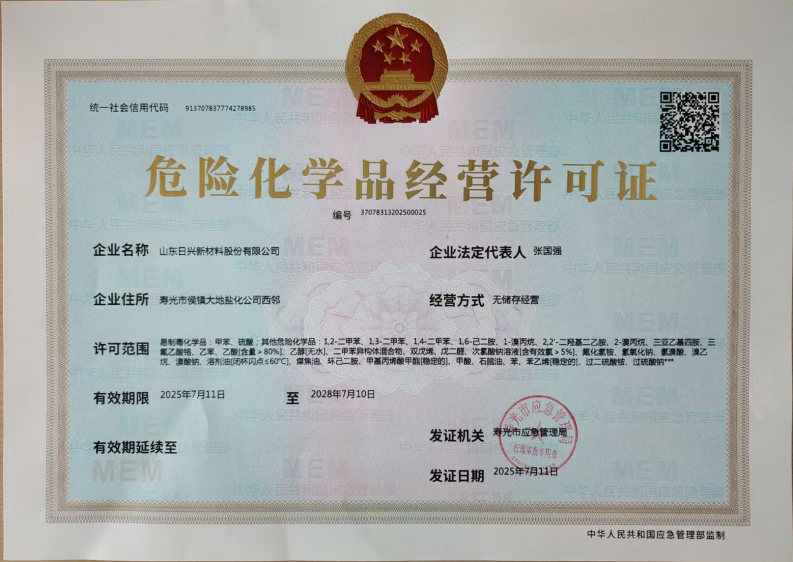 WPS扫描件_3118云顶集团危化品经营许可证.png